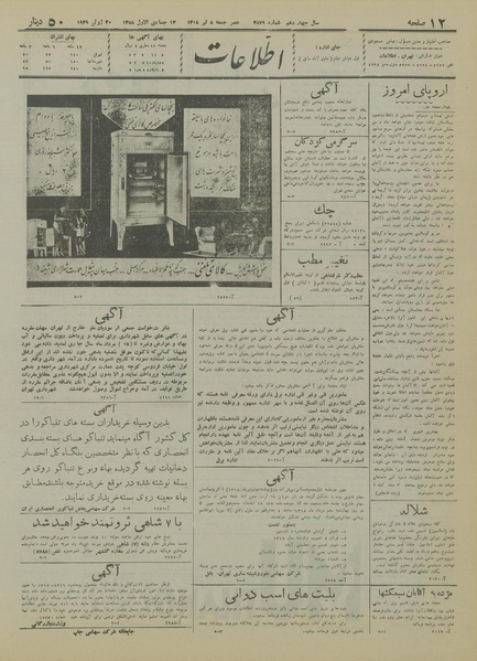 پرونده:Ettelaat13180408.pdf