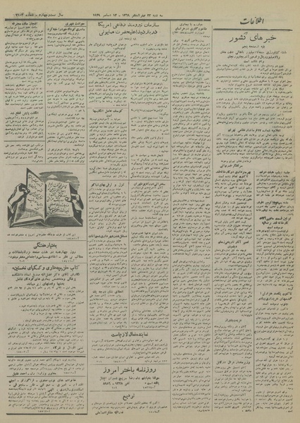 پرونده:Ettelaat13280922.pdf