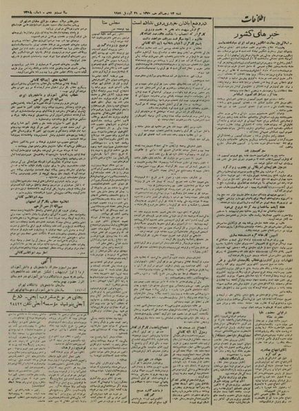 پرونده:Ettelaat13300131.pdf