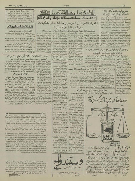 پرونده:Ettelaat13351127.pdf