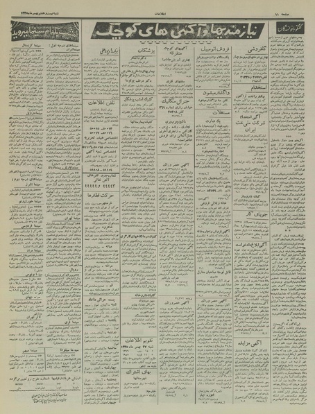 پرونده:Ettelaat13351127.pdf