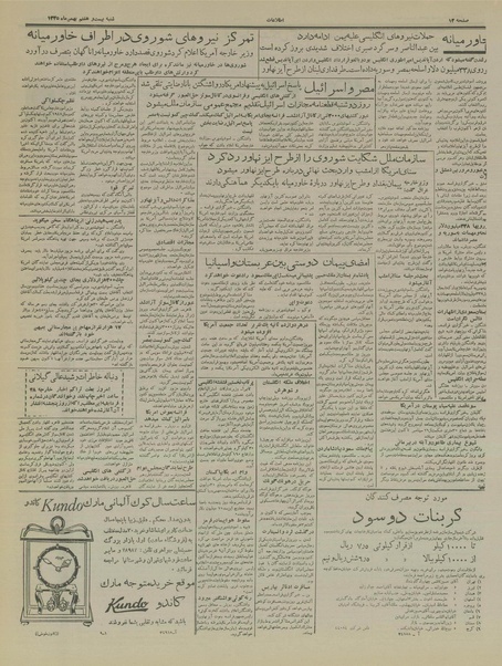 پرونده:Ettelaat13351127.pdf