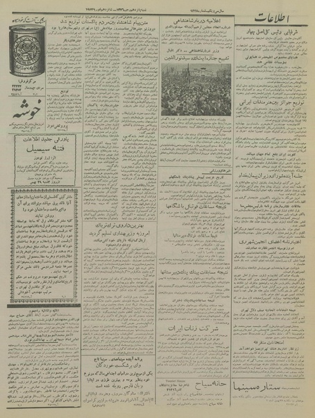 پرونده:Ettelaat13351127.pdf