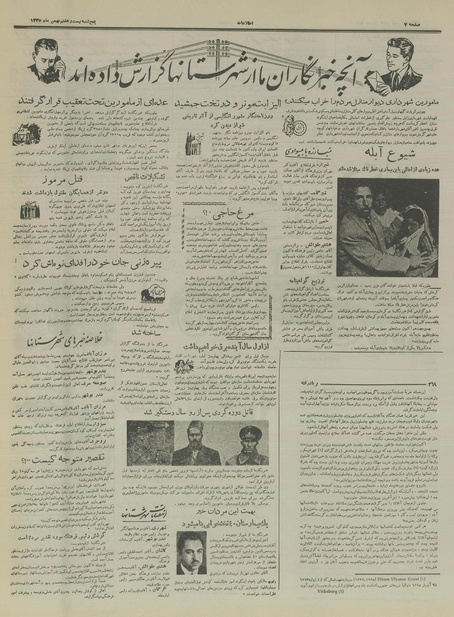 پرونده:Ettelaat13351127.pdf