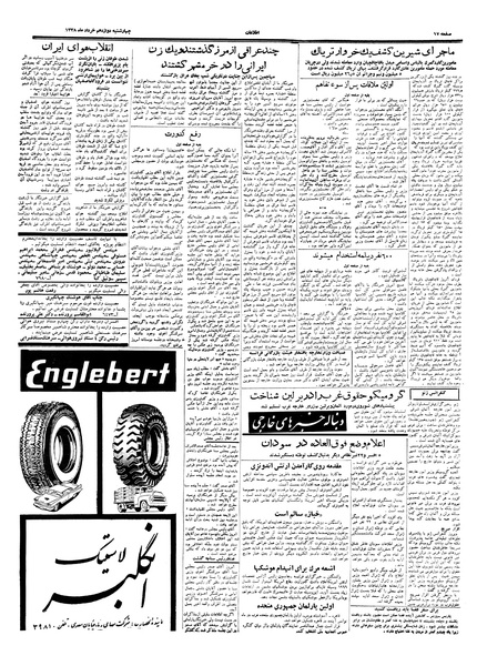 پرونده:Ettelaat13380312.pdf