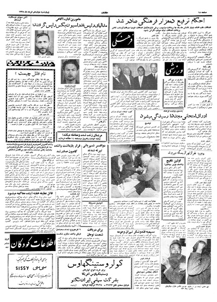 پرونده:Ettelaat13380312.pdf