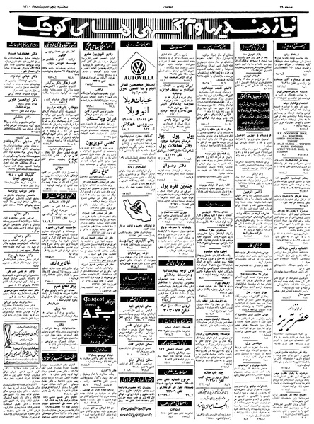 پرونده:Ettelaat13400205.pdf