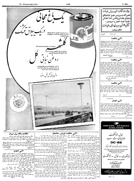 پرونده:Ettelaat13400205.pdf