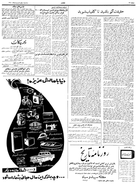 پرونده:Ettelaat13400205.pdf