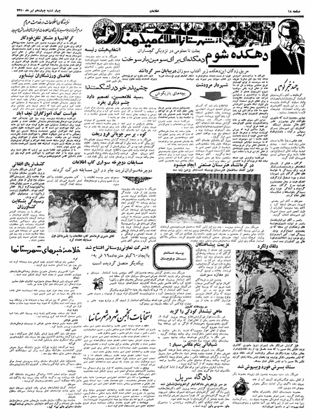 پرونده:Ettelaat13400414.pdf