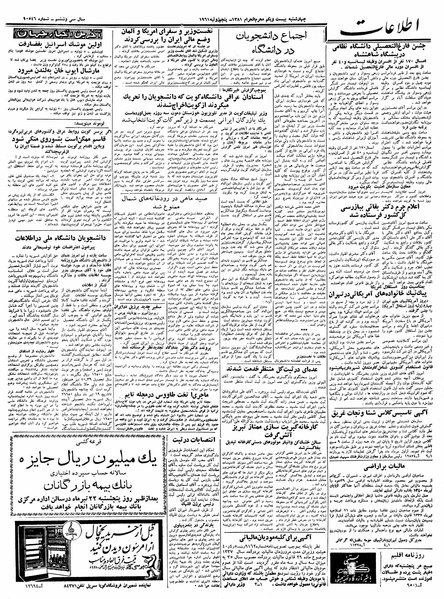 پرونده:Ettelaat13400414.pdf