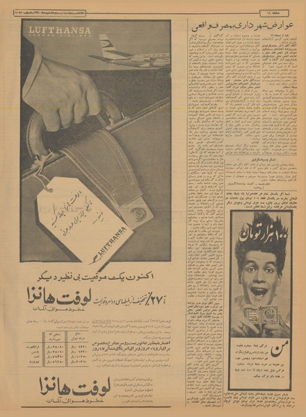 پرونده:Ettelaat13401028.pdf