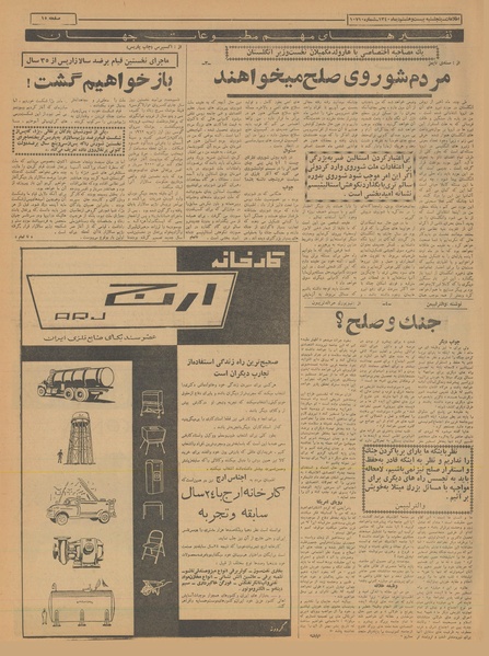 پرونده:Ettelaat13401028.pdf