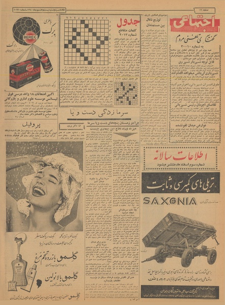 پرونده:Ettelaat13401028.pdf