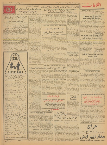 پرونده:Ettelaat13401028.pdf