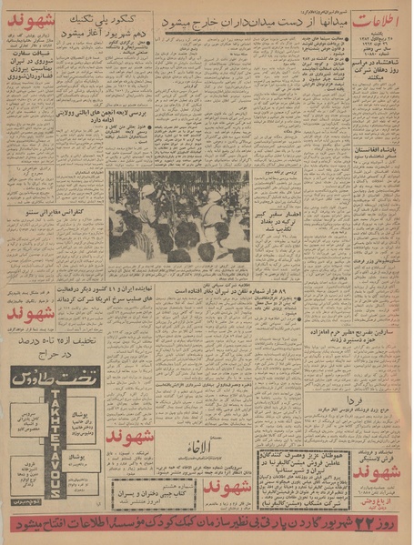 پرونده:Ettelaat13410604.pdf