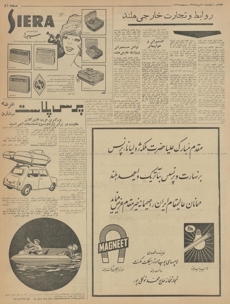 پرونده:Ettelaat13420711.pdf