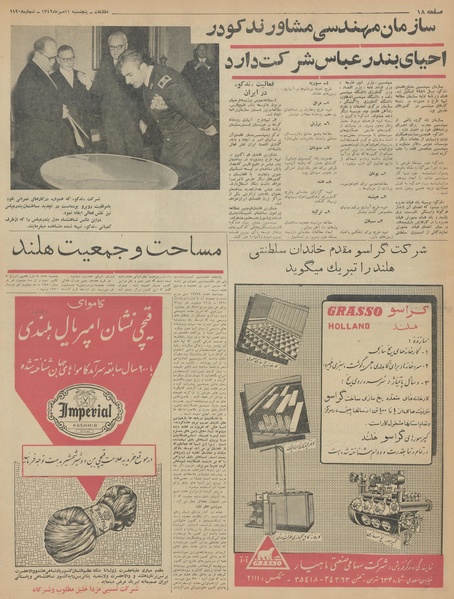 پرونده:Ettelaat13420711.pdf