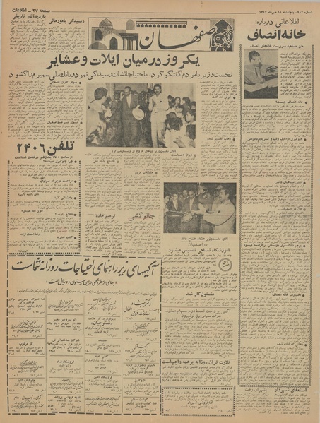 پرونده:Ettelaat13420711.pdf