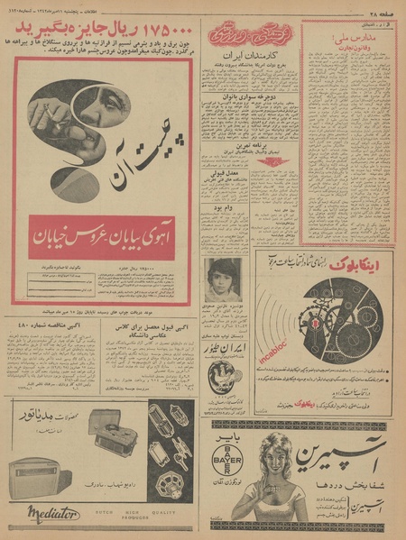 پرونده:Ettelaat13420711.pdf