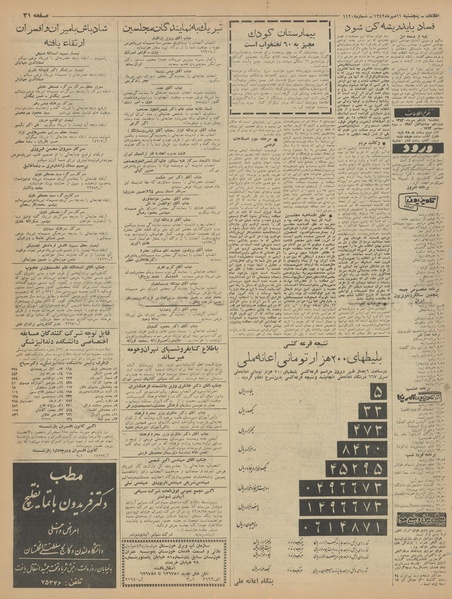 پرونده:Ettelaat13420711.pdf