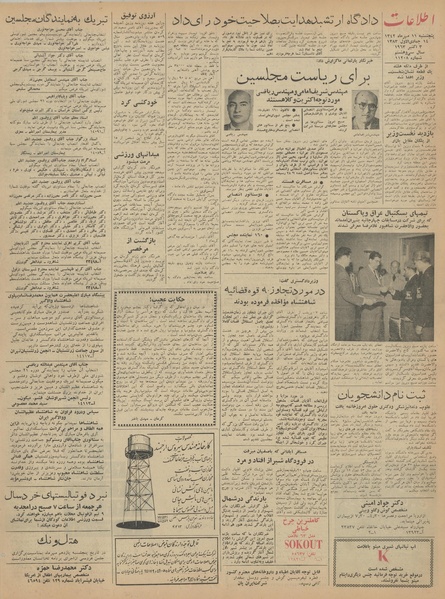 پرونده:Ettelaat13420711.pdf