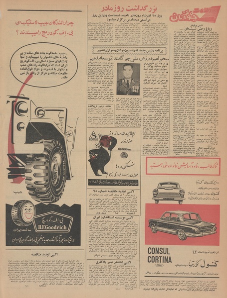 پرونده:Ettelaat13420903.pdf