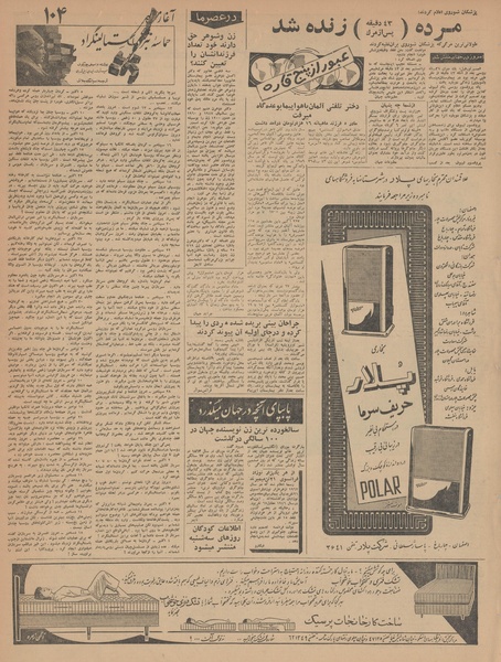 پرونده:Ettelaat13420903.pdf