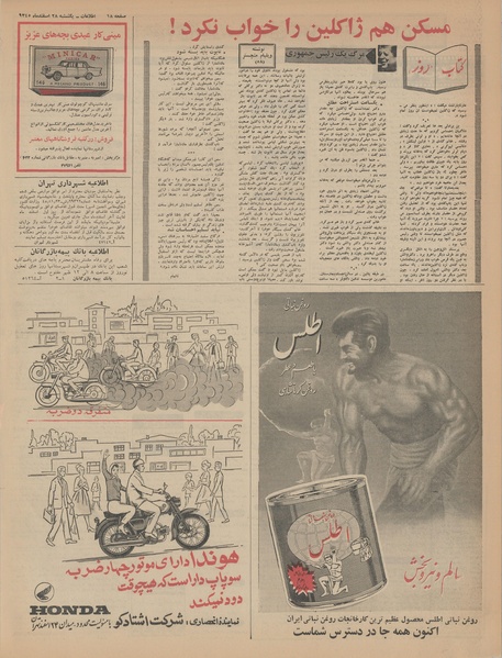 پرونده:Ettelaat13451228.pdf