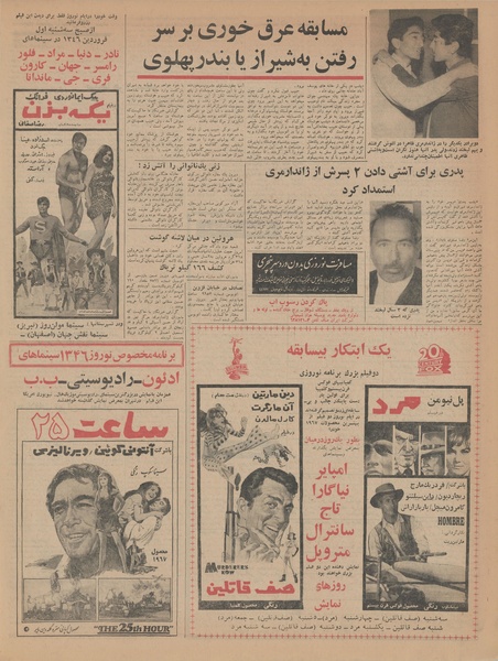 پرونده:Ettelaat13451228.pdf