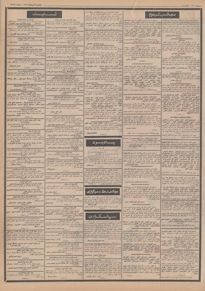 پرونده:Ettelaat13500531.pdf