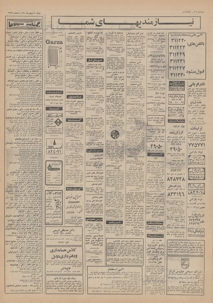 پرونده:Ettelaat13501130.pdf