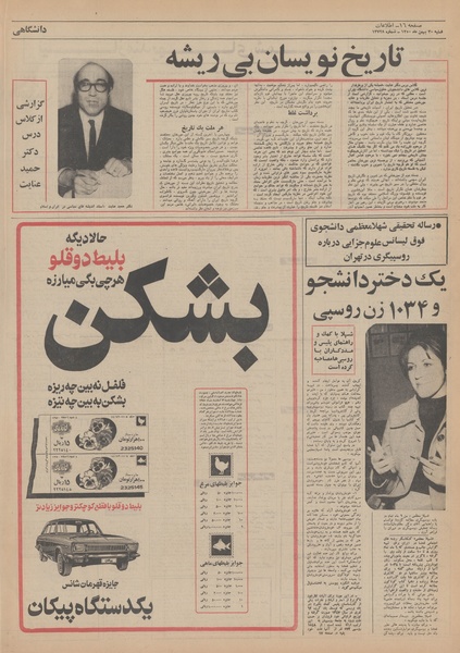 پرونده:Ettelaat13501130.pdf