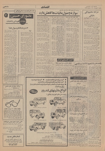 پرونده:Ettelaat13501130.pdf