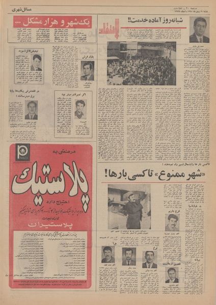 پرونده:Ettelaat13501130.pdf