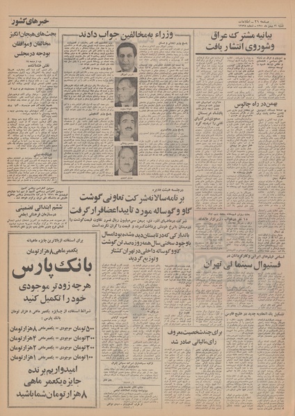 پرونده:Ettelaat13501130.pdf