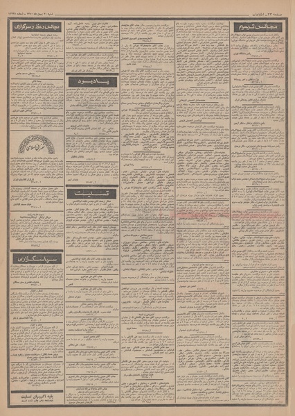 پرونده:Ettelaat13501130.pdf