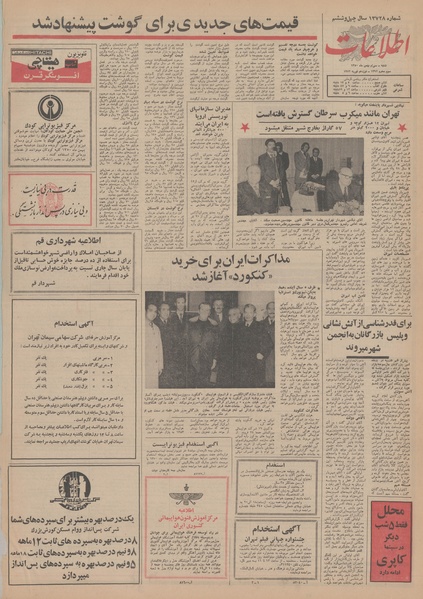 پرونده:Ettelaat13501130.pdf