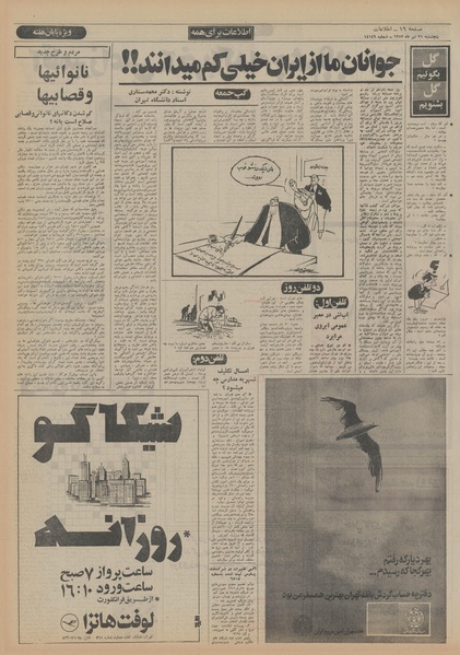 پرونده:Ettelaat13520421.pdf