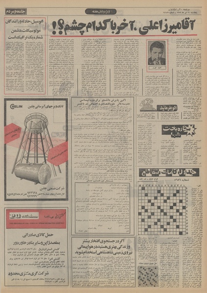 پرونده:Ettelaat13520421.pdf