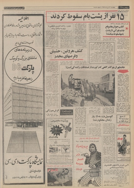 پرونده:Ettelaat13520421.pdf