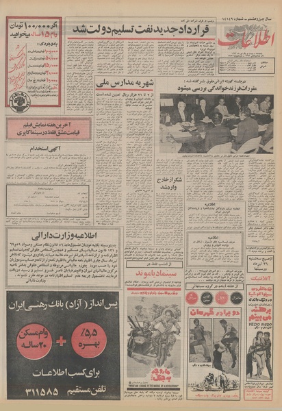 پرونده:Ettelaat13520421.pdf