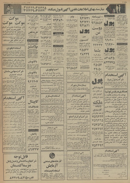 پرونده:Ettelaat13540204.pdf