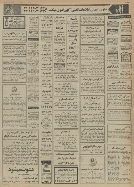 پرونده:Ettelaat13540204.pdf