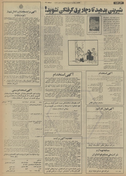 پرونده:Ettelaat13540204.pdf