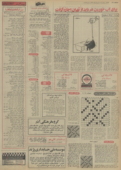 پرونده:Ettelaat13540204.pdf