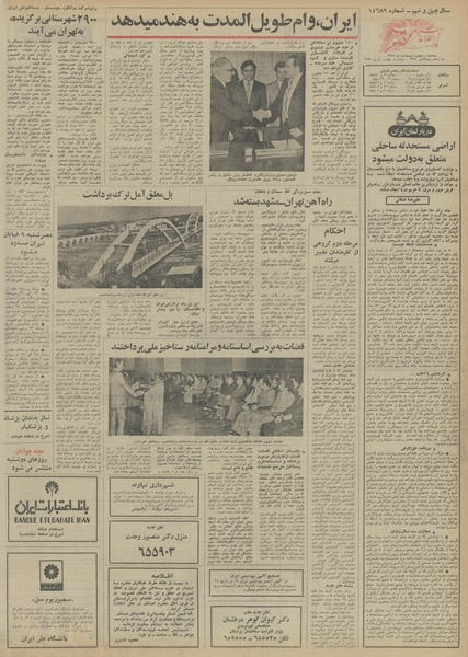 پرونده:Ettelaat13540204.pdf