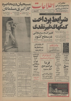 Ettelaat13540918.pdf