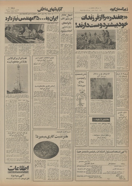 پرونده:Ettelaat13540918.pdf