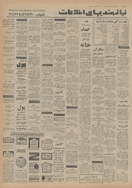 پرونده:Ettelaat13540918.pdf